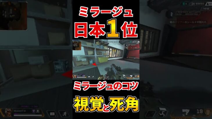 【Apex】ミラージュキル数日本一位による騙すコツ #Shorts