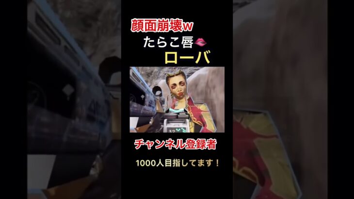 『Apex legends Mobile』バクって顔面崩壊w こんなローバは嫌だww #apexlegends  #shorts #apexlegendsmobile