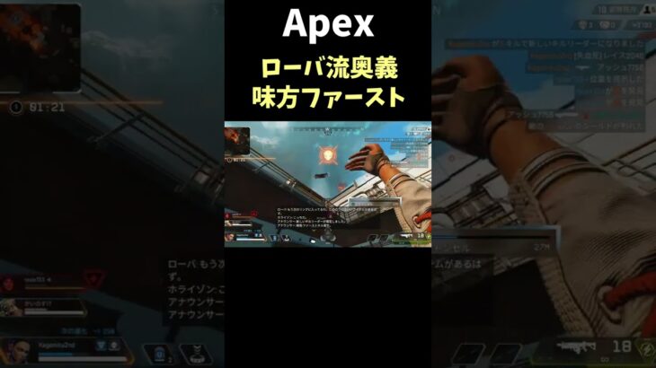 【Apex】ローバ流奥義・味方ファースト【感度は概要欄に/シーズン15/低感度/ps4 】#shots