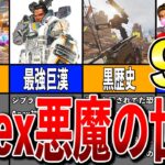 【Apex】復活するならどれ？最悪の世代9選