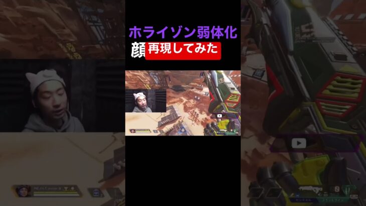 【Apex】APEXアプデできたホライゾン弱体化を顔で表現してみたｗｗ【エーペックスレジェンズ】#shorts #apex最強感度 #バズれ