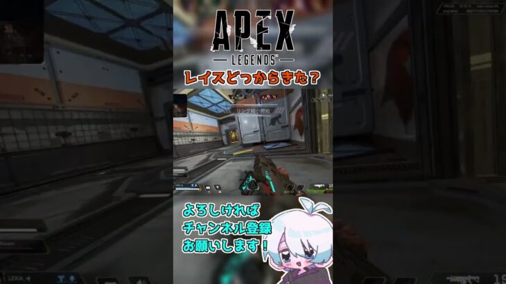 【Apex】レイスどっからきた？　#apex #ランク #アリーナ