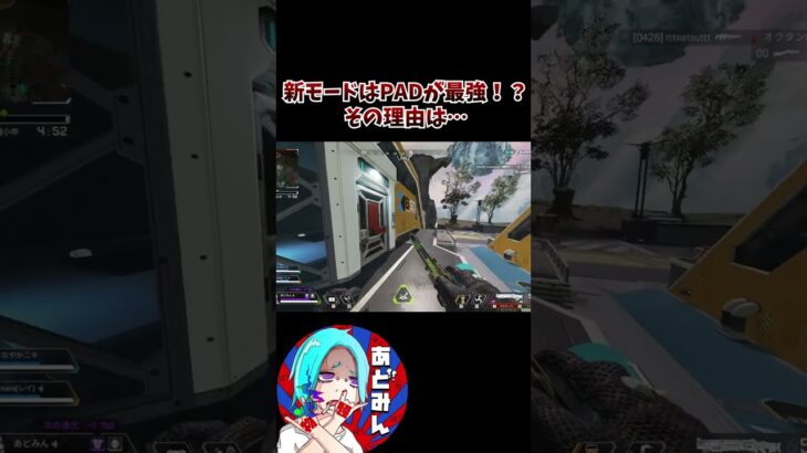 PAD専用のイベントが開催された件【ApexLegends】#Shorts