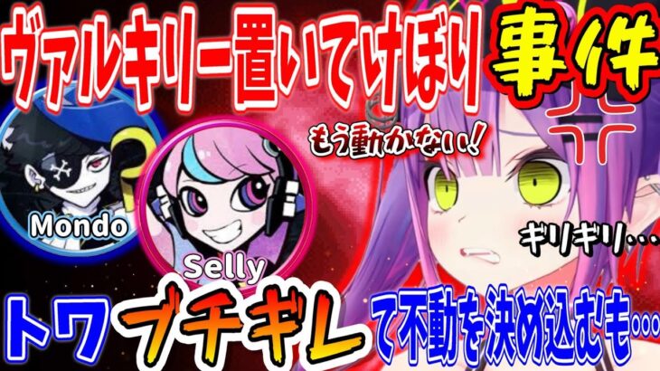 ヴァルキリーULT置いてけぼり事件！！(三人は仲良し)【ホロライブ切り抜き/常闇トワ】