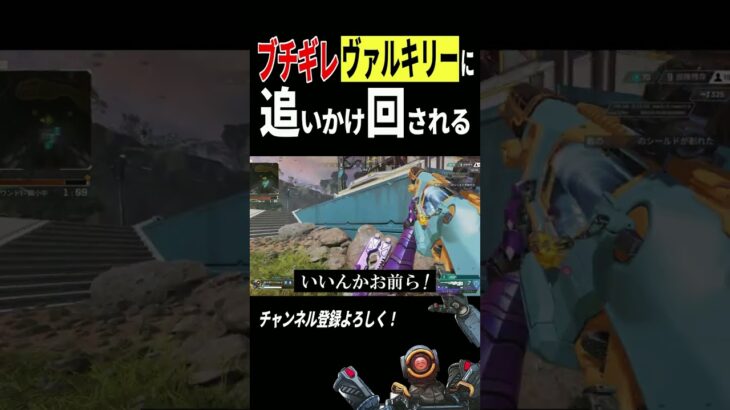 ソロでセンチネルぶっ放してたらヴァルキリーがブチギレて死ぬほど追いかけまわされた #apex #apexlegends #shorts