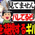 アイトラッカーにより普段どこを見ているかバレバレなギルくん【ギルくん/原神】