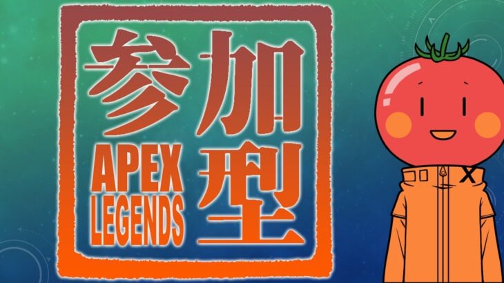 【イベントバッジ耐久】#165「Apex Legends」をプレイします！【カジュアル参加型】※概要欄に参加型ルール記載