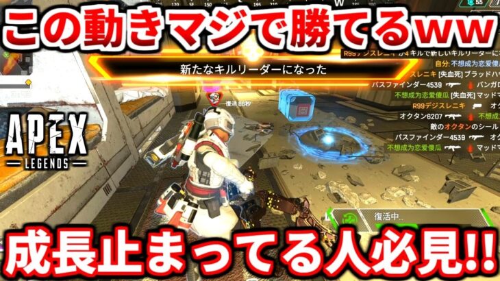 この動きマジでヤバイｗｗｗ勝てすぎる撃ち合い方法教えます！シーズン16のランクで使って盛ってくれ！【APEX LEGENDS立ち回り解説】