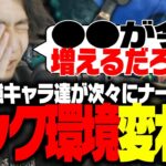 【シーズン16最新情報】新シーズンはキャラ性能の調整でランク環境が激変し、●●が増えると予想するすでたき【ApexLegends】