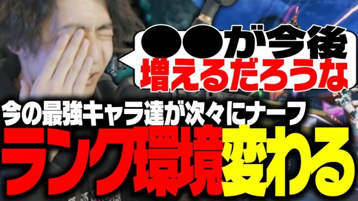 【シーズン16最新情報】新シーズンはキャラ性能の調整でランク環境が激変し、●●が増えると予想するすでたき【ApexLegends】