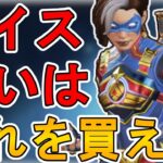 クソダサ案件！？レイスの新スキン「コズミックフェイザー」がヤバすぎる！！【4周年アニバーサリー】【コレクションイベント】【リーク】【再販】【APEX LEGENDS/エーペックスレジェンズ】