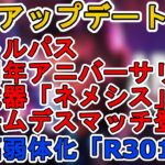 【4周年アニバーサリー】無料ログイン報酬、バトルパス確定！チームデスマッチ導入、アリーナ削除！最新アップデート情報【コレクションイベント】【リーク】【APEX LEGENDS/エーペックスレジェンズ】