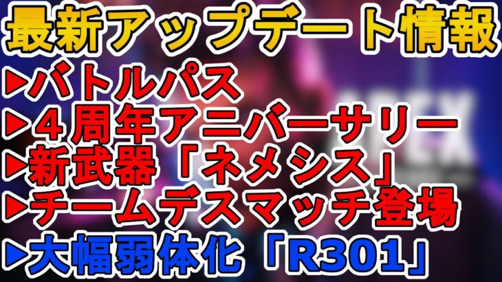 【4周年アニバーサリー】無料ログイン報酬、バトルパス確定！チームデスマッチ導入、アリーナ削除！最新アップデート情報【コレクションイベント】【リーク】【APEX LEGENDS/エーペックスレジェンズ】