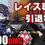 レイスの『ヒットボックス』が大きすぎてレイス専が引退しまくってる件 / 5600ダメージ【APEX LEGENDS】