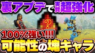 【アレ,,,強くね？】8割がまだ気付いてない！シーズン16でこっそり強化されたあの”キャラ”解説【APEX エーペックスレジェンズ】