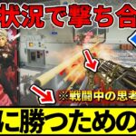 猛者が撃ち合いに勝ち続けることが出来る理由【APEX/エーペックス】