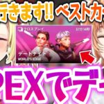 【APEX】星川と渋ハルのてぇてぇ過ぎるデートナイトまとめ【渋谷ハル/星川サラ/ハルサラ/切り抜き】