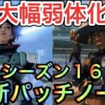 【APEX シーズン16】シア、ホライゾン弱体化、パス、レイス強化等【パッチノート エーペックス】