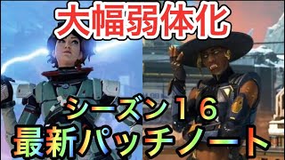 【APEX シーズン16】シア、ホライゾン弱体化、パス、レイス強化等【パッチノート エーペックス】