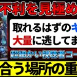 撃ち合う場所を一瞬で判断することの重要性。ランクの超細かい立ち回りコーチング【APEX/エーペックス】