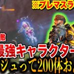 APEXモバイル ミラージュって200体あるんですよね Part164【エペモバ】【APEX MOBILE】【エーペックスレジェンズモバイル】【やまむー】 Gameplay