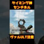 【APEX】神センチネルでヴァルキリーしばく！