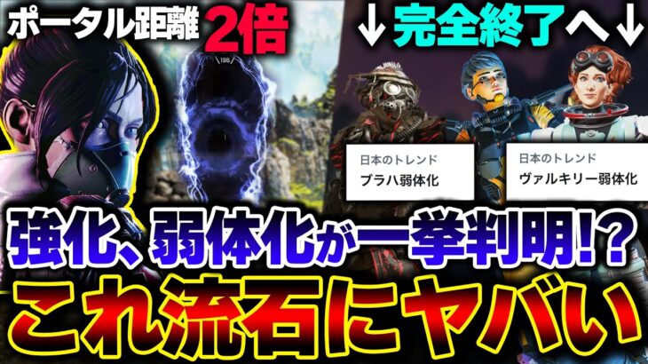 【全キャラ調整へ】APEX史上最大の”超強化、弱体化”が次期アプデで到来！？衝撃的すぎる内容を解説。| ApexLegends