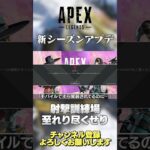 【 APEX 】新シーズンの一番いいアプデは射撃訓練場ｗ無限弾丸とかアツすぎるｗｗあとDDOSヤバすぎてランク無理ｗ【 のったん エペ解説 】#shorts