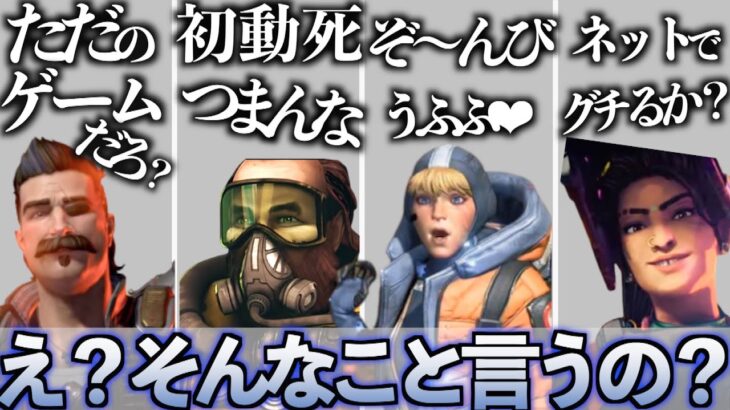 レジェンド達の意外すぎるセリフまとめ【APEX LEGENDS】