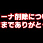 【アプデ速報】アリーナ削除が公式に決定しました…。【APEX LEGENDS】