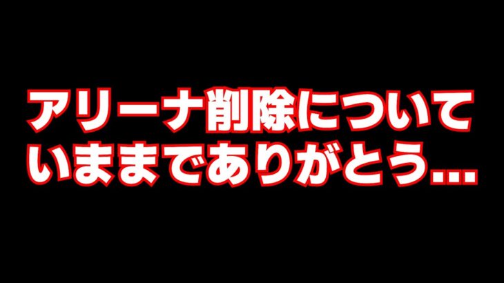 【アプデ速報】アリーナ削除が公式に決定しました…。【APEX LEGENDS】