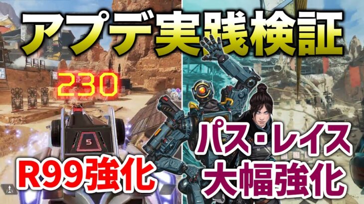 【APEX LEGENDS】最新アップデート検証！全部武器とキャラ確認！！【エーペックスレジェンズ】