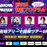 【前夜祭特別プログラム】APEX LEGENDS™  ANNIVERSARY CELEBRATION e-elements DREAM MATCH 有明アリーナ探検ツアーSP