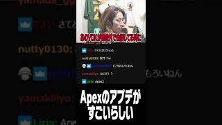 APEXのアプデが凄いらしい件 #Shorts