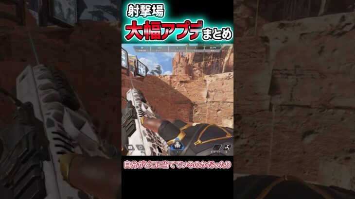 【APEX】新シーズンの射撃場アプデまとめ #apex #apexゆっくり実況 #エーペックス