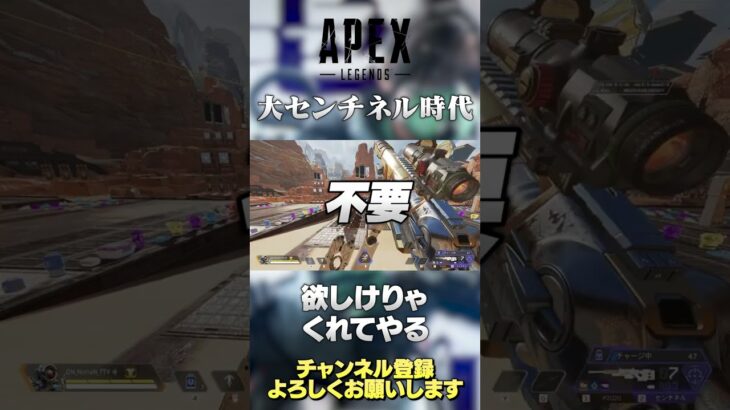 【 APEX 】新アプデ！世はまさに大センチネル時代！もうチャージライフルにダブルタップ着けちゃおうぜｗ【 のったん エペ解説 】#shorts