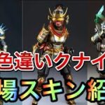 【APEX リーク】レイス色違いクナイの登場スキン！【エーペックス】#shorts