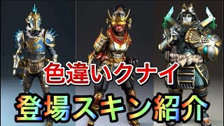 【APEX リーク】レイス色違いクナイの登場スキン！【エーペックス】#shorts