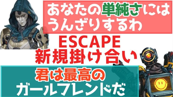 【APEX】シーズン11(ESCAPE)レジェンド掛け合いまとめ【鳴花ミコト】