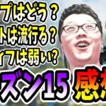 【APEX】新マップはどう？カタリストは流行る？シーズン15を遊んだ感想！【shomaru7/エーペックスレジェンズ】