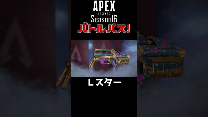 【APEXリーク】シーズン16バトルパスの一部！【エーペックスレジェンズ】