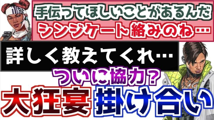 【APEX】新シーズン16(大狂宴)の掛け合いまとめ