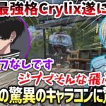 【APEX】日本1のキャラコン使いCrylixの驚異のキャラコンに驚くBobSappAim（Crylix/ばたーくっきー/BobSappAim/切り抜き）