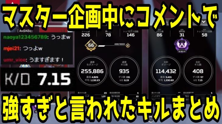 【APEX】キルレ7越えでマスターに到達した男によるキル集【ありしあ】