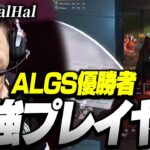 【APEX】ALGS優勝者ImperialHalの感度,デバイスをご紹介!【キル集あり】