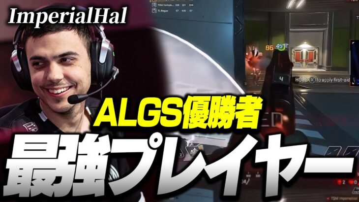 【APEX】ALGS優勝者ImperialHalの感度,デバイスをご紹介!【キル集あり】
