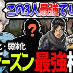 【APEX】S16の大幅なキャラクター修正に伴う最強構成と環境トップのキャラについて話すボブ（BobSappAim/切り抜き）