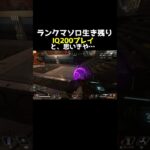 ローバ・アンドラーデを許すな【APEX】#Shorts