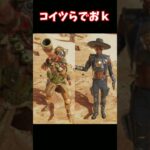 今のAPEX最弱キャラTOP3はコイツらだ！！皆使ってあげてくれｗｗｗ【APEX LEGENDSキャラ解説】#shorts