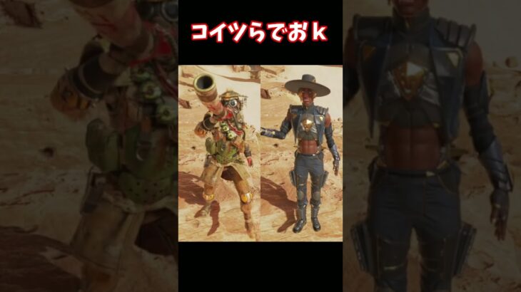 今のAPEX最弱キャラTOP3はコイツらだ！！皆使ってあげてくれｗｗｗ【APEX LEGENDSキャラ解説】#shorts